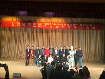 甘肅省曲藝團(tuán)“快樂蘭州·笑滿金城” 西北曲藝笑星大聯(lián)盟專場(chǎng)演出圓滿結(jié)束