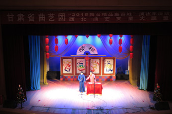 甘肅演藝集團(tuán)“2015舞臺(tái)精品惠百姓演出年”曲藝相聲演出季圓滿收官