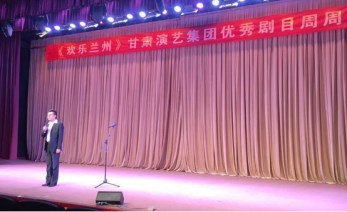 甘肅省曲藝團(tuán)開(kāi)展第十二場(chǎng)“歡樂(lè)蘭州”專(zhuān)場(chǎng)演出