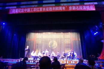 “隆重紀(jì)念中國(guó)工農(nóng)紅軍長(zhǎng)征勝利80周年”京劇名段演唱會(huì)在東風(fēng)劇院盛情演出