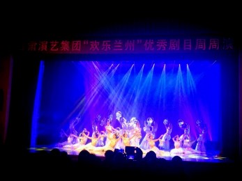 歡樂潮流，再度來襲——甘肅省歌舞劇院“惠民演出”驚喜不斷