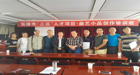 甘肅省曲藝團(tuán)選派人員赴張掖市文廣新局小品、曲藝創(chuàng)作培訓(xùn)班授課