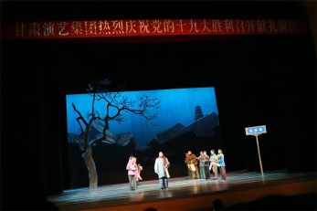 迎接新時代·共筑中國夢——甘肅演藝集團熱烈慶祝黨的十九大勝利召開獻禮演出之省秦腔藝術(shù)劇院展演報道