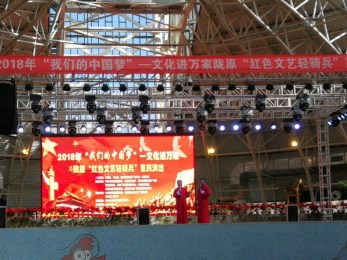 甘肅省曲藝團(tuán)赴武威市涼州區(qū)西營鎮(zhèn)五溝灣開展2018年“我們的中國夢”——文化進(jìn)萬家暨隴原“紅色文藝輕騎兵”惠民演出活動(dòng)