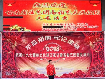 甘肅省曲藝團赴皋蘭縣石洞鎮(zhèn)初級中學開展高雅藝術(shù)進校園惠民演出活動