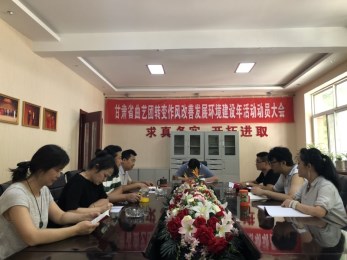甘肅曲藝團(tuán)黨支部召開支部建設(shè)標(biāo)準(zhǔn)化會議并繼續(xù)學(xué)習(xí)《習(xí)近平談治國理論》