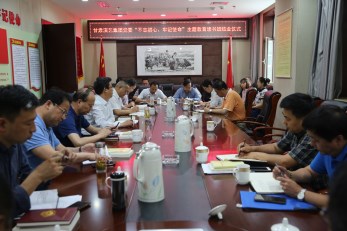 甘肅演藝集團黨委“不忘初心、牢記使命”主題教育讀書班舉行結(jié)班式