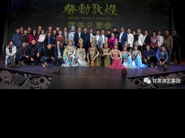 超！火！爆！的大型沉浸式演出《樂動敦煌》在黃河之畔舉行主創(chuàng)團隊媒體見面會