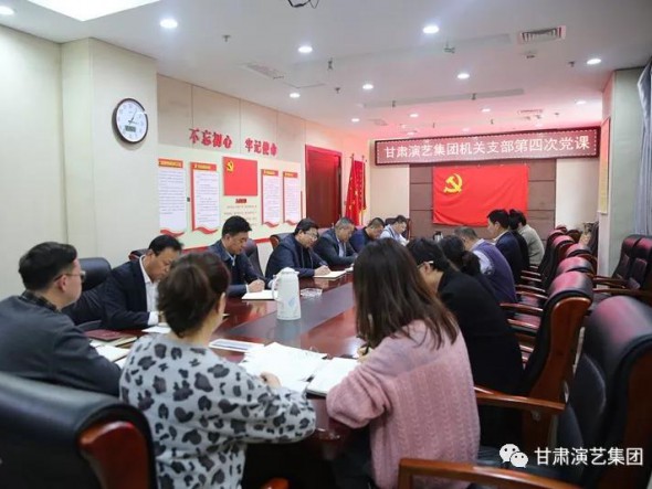 強生愛為集團機關全體黨員講授“嚴守政治紀律和政治規(guī)矩，爭做合格黨員，為甘肅演藝事業(yè)繁榮發(fā)展添磚加瓦”主題黨課