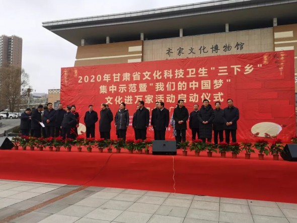 2020年甘肅省文化、科技、衛(wèi)生“三下鄉(xiāng)”集中示范暨“我們的中國夢(mèng)——文化進(jìn)萬家”活動(dòng)啟動(dòng)儀式在臨夏州廣河縣舉行