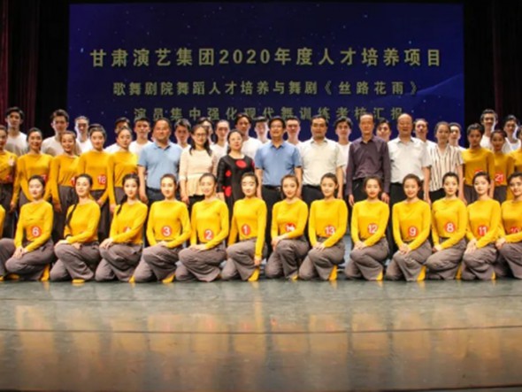 甘肅演藝集團(tuán)2020年度人才培養(yǎng)項(xiàng)目歌舞劇院舞蹈人才培養(yǎng)集中強(qiáng)化現(xiàn)代舞訓(xùn)練考核匯報展示在花雨小劇場完美呈現(xiàn)