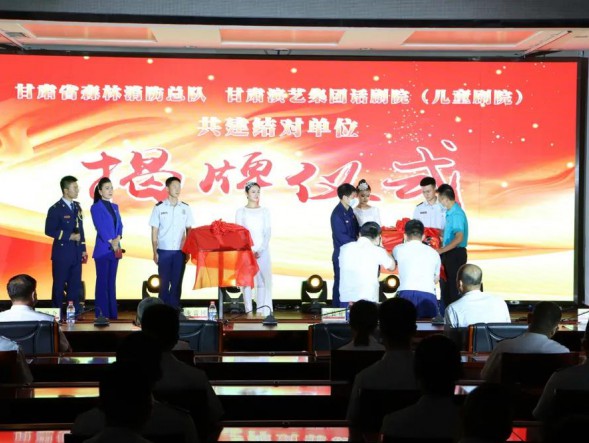 “迎七一、 悟初心、 亮身份、 話廉潔” —甘肅演藝集團(tuán)話劇院聯(lián)合甘肅省森林消防總隊開展主題黨日活動
