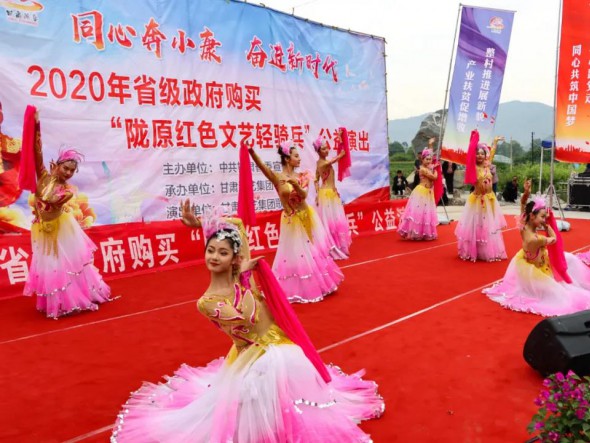 甘肅演藝集團(tuán)歌舞劇院“隴原紅色文藝輕騎兵”走進(jìn)臨夏積石山縣、東鄉(xiāng)縣，用文藝演出助力脫貧攻堅(jiān)