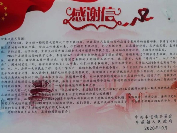 一封感謝信｜文藝演出助力精準(zhǔn)扶貧，與愛同行決勝全面小康，決戰(zhàn)脫貧攻堅(jiān)
