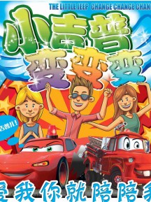甘肅演藝集團(tuán) |童話(huà)劇周末·演出預(yù)告