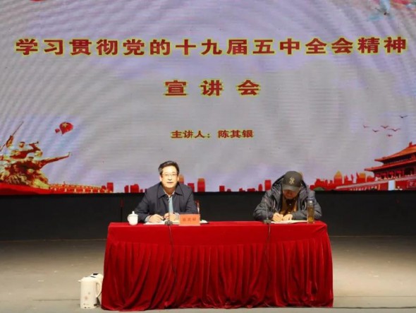甘肅演藝集團(tuán)黨委書(shū)記、董事長(zhǎng)陳其銀赴話(huà)劇院宣講黨的十九屆五中全會(huì)精神