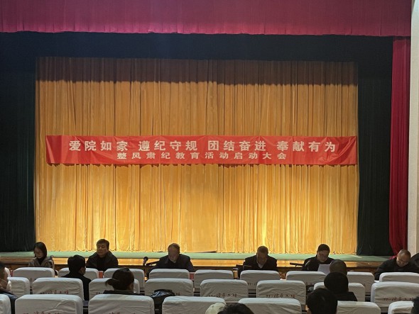 甘肅演藝集團(tuán)秦腔藝術(shù)劇院召開“愛院如家、遵紀(jì)守規(guī)、團(tuán)結(jié)奮進(jìn)、奉獻(xiàn)有為” 整風(fēng)肅紀(jì)教育活動(dòng)啟動(dòng)大會(huì)