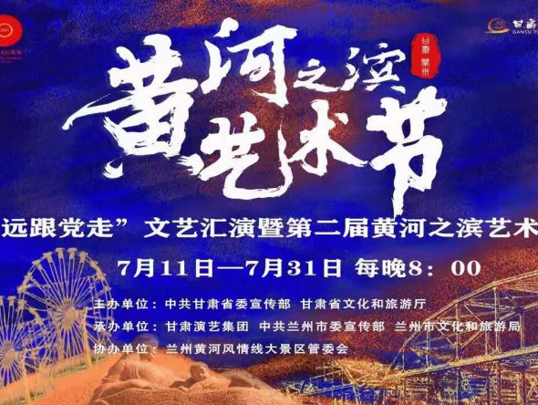 【演出提前】第二屆黃河之濱藝術(shù)節(jié)演出預(yù)告 | 7月19日19:30，大型秦腔傳統(tǒng)劇目《出棠邑》