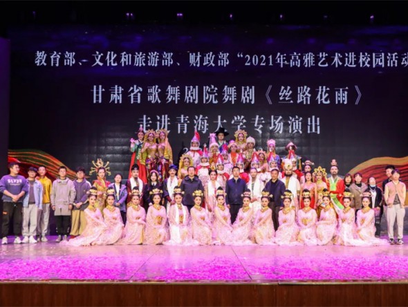教育部、文化和旅游部、財政部高雅藝術進校園——舞劇《絲路花雨》在青海大學美麗綻放