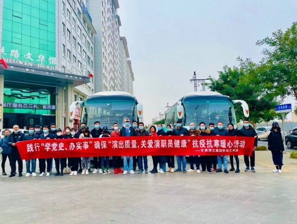 “眾志成城同心抗疫、堅決打贏疫情遭遇戰(zhàn)！”--甘肅演藝集團敦煌藝術團赴酒泉地區(qū)開展公益性演出突遇新冠疫情紀實