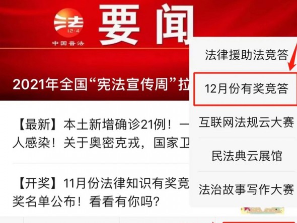 【齊參與】法律援助法有獎(jiǎng)競(jìng)答、12月份有獎(jiǎng)競(jìng)答