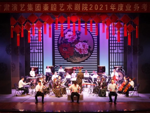 甘肅秦腔藝術(shù)劇院完成2021年度業(yè)務考核及中層干部、行政部門述職工作