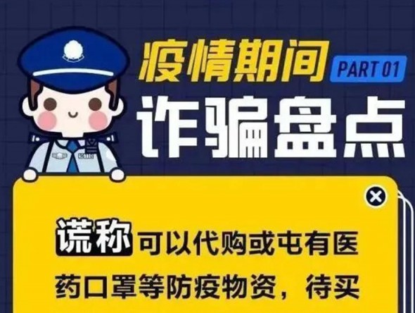 疫情期間詐騙大盤點(diǎn)！