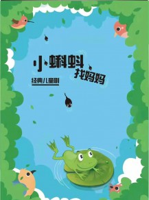 和“小蝌蚪”一起迎元旦、跨新年！
