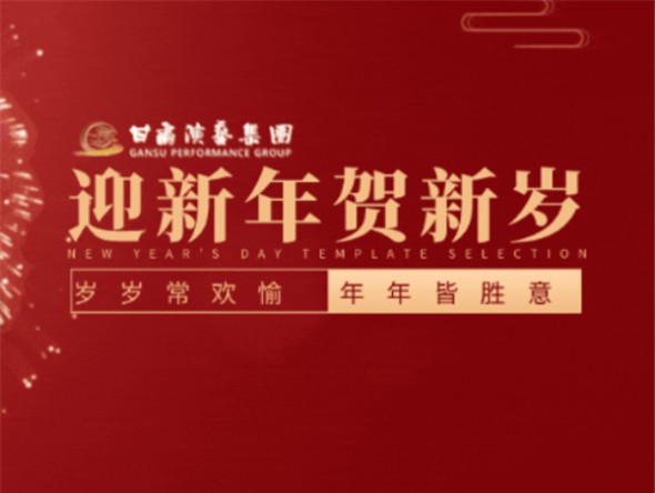 2022年12月31日—2023年2月5日 | 甘肅演藝集團2023年新春演出季與您劇場相約！