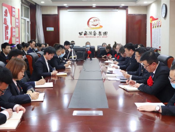 甘肅省演出公司/甘肅演藝集團文旅產業(yè)發(fā)展有限公司召開2023年度工作會