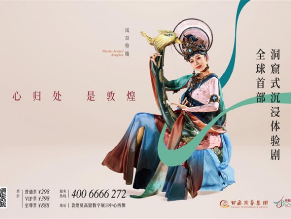 聽(tīng)鑒敦煌|火爆全網(wǎng)的《中國(guó)奇譚》里，竟藏著來(lái)自敦煌的古樂(lè)之音？