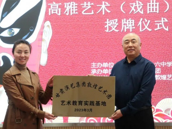 “三抓三促”行動進(jìn)行時(shí)以美促教 以美育人甘肅演藝集團(tuán)敦煌藝術(shù)團(tuán)開展（戲曲）進(jìn)校園進(jìn)課堂活動