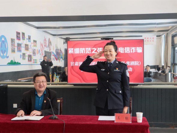 “三抓三促”行動進(jìn)行時(shí) | 甘肅演藝集團(tuán)話劇院黨總支開展“緊繃防范之弦 遠(yuǎn)離電信詐騙”主題黨日活動