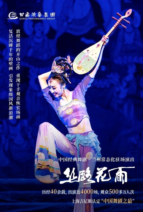 【常態(tài)化駐場(chǎng)演出】“迎金秋滿月，慶盛世華誕”，《絲路花雨》中秋國(guó)慶9場(chǎng)演出今日開(kāi)票！