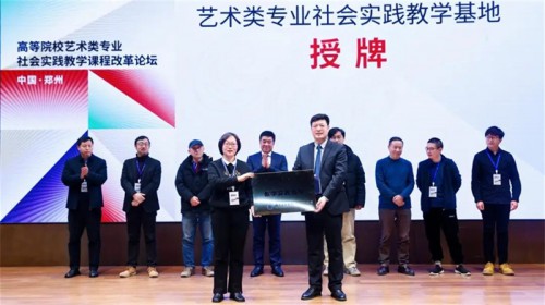 高等院校藝術(shù)類專業(yè)社會實踐教學(xué)課程改革論壇成功舉辦，敦煌藝術(shù)應(yīng)用推廣研究中心熱度持續(xù)升溫！