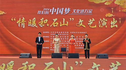 【新春走基層】春風(fēng)作伴，文化送暖——“情暖積石山”文藝演出活動見聞