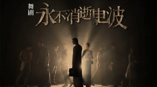 「官宣」舞劇《永不消逝的電波》蘭州站，安排上啦~