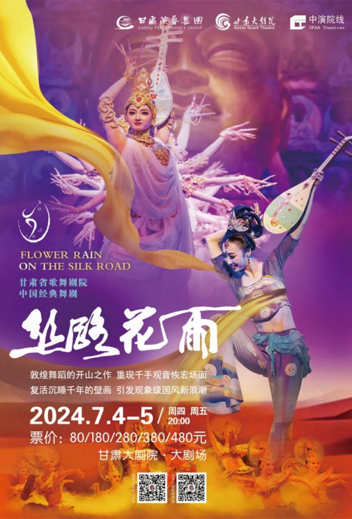 45載花雨紛飛，幾代人的經(jīng)典回憶，中國民族舞劇之最《絲路花雨》今日開票！