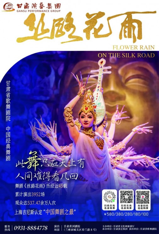 【今日演出】中國經(jīng)典舞劇《絲路花雨》|絲路花雨45周年紀(jì)念演出，大美無言，經(jīng)典永恒！