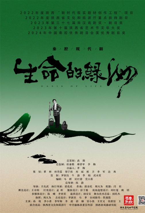 秦腔新風(fēng)尚！秦腔現(xiàn)代劇《生命的綠洲》帶你領(lǐng)略傳統(tǒng)與現(xiàn)代的精彩碰撞！