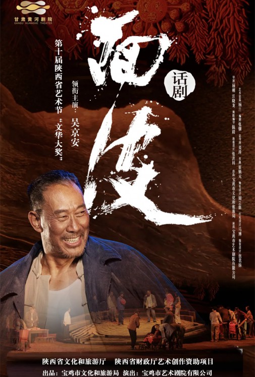 【明日演出】話劇迷必看！大型原創(chuàng)話劇《面皮》，帶您品味西府傳奇故事！