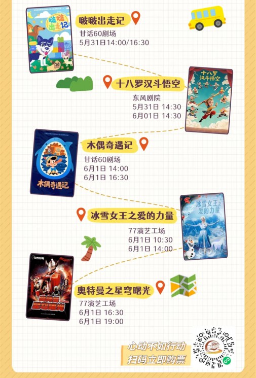 最后24小時(shí)！手慢無(wú)：六一檔兒童劇終極瘋搶通道