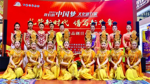 經(jīng)典文藝展演助力文化經(jīng)貿(mào)融合——甘肅演藝集團(tuán)歌舞劇院亮相第三十一屆中國(guó)蘭州投資貿(mào)易洽談會(huì)