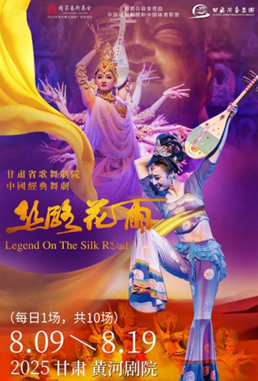 【倒計(jì)時(shí)3天】舞劇《絲路花雨》復(fù)活千年壁畫，甘肅黃河劇院繼續(xù)熱演！