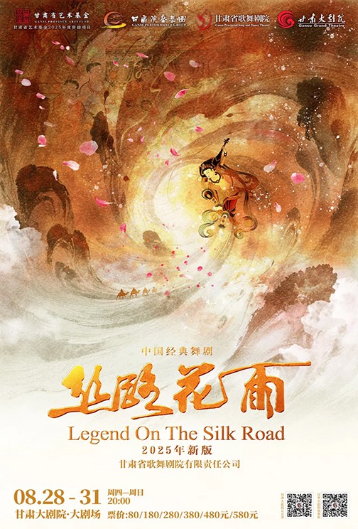 本周連演四場(chǎng) │ 2025新版《絲路花雨》，讓經(jīng)典永遠(yuǎn)年輕